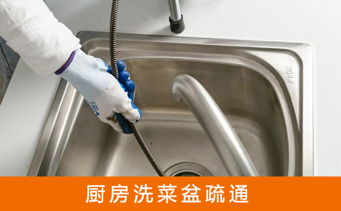 叶县洗菜池疏通